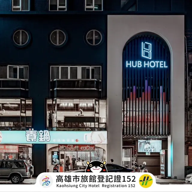 허브 호텔 가오슝 이신